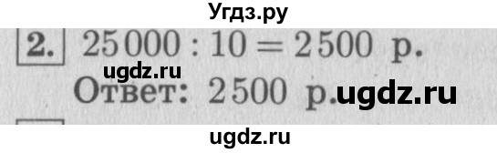 ГДЗ (Решебник №2 к учебнику 2015) по математике 4 класс М.И. Моро / часть 2 / итоговое повторение всего изученного / задача / 2