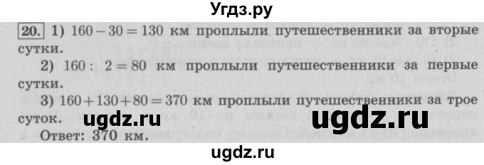 ГДЗ (Решебник №2 к учебнику 2015) по математике 4 класс М.И. Моро / часть 2 / итоговое повторение всего изученного / задача / 20