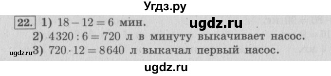 ГДЗ (Решебник №2 к учебнику 2015) по математике 4 класс М.И. Моро / часть 2 / итоговое повторение всего изученного / задача / 22