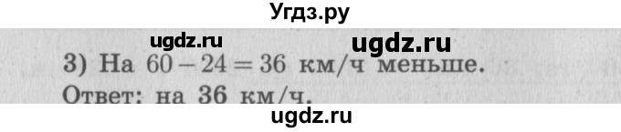 ГДЗ (Решебник №2 к учебнику 2015) по математике 4 класс М.И. Моро / часть 2 / итоговое повторение всего изученного / задача / 38(продолжение 2)