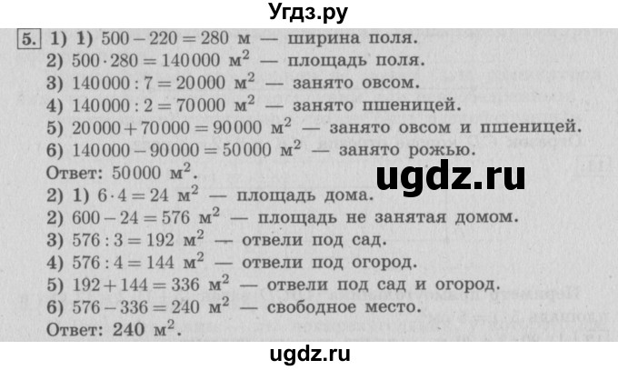 ГДЗ (Решебник №2 к учебнику 2015) по математике 4 класс М.И. Моро / часть 2 / итоговое повторение всего изученного / задача / 5