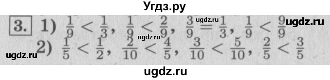 ГДЗ (Решебник №2 к учебнику 2015) по математике 4 класс М.И. Моро / часть 2 / материал для расширения и углубления знаний / доли / 3