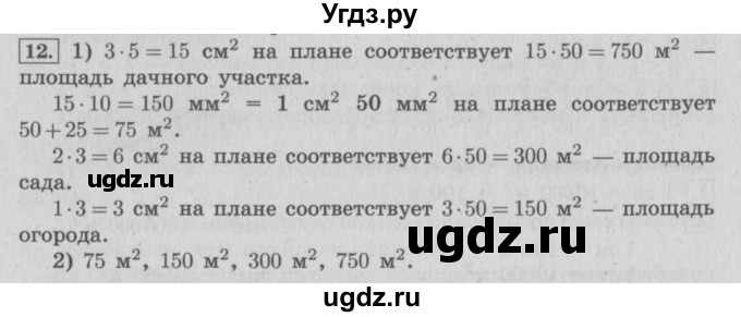 ГДЗ (Решебник №2 к учебнику 2015) по математике 4 класс М.И. Моро / часть 2 / материал для расширения и углубления знаний / единицы площади - ар и гектар / 12