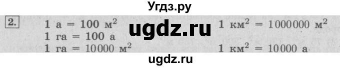 ГДЗ (Решебник №2 к учебнику 2015) по математике 4 класс М.И. Моро / часть 2 / материал для расширения и углубления знаний / единицы площади - ар и гектар / 2