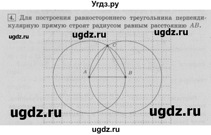 ГДЗ (Решебник №2 к учебнику 2015) по математике 4 класс М.И. Моро / часть 2 / материал для расширения и углубления знаний / диагонали треугольника / 4