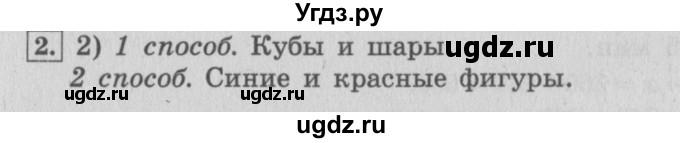 ГДЗ (Решебник №2 к учебнику 2015) по математике 4 класс М.И. Моро / часть 2 / материал для расширения и углубления знаний / шар / 2