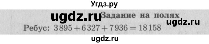 ГДЗ (Решебник №2 к учебнику 2015) по математике 4 класс М.И. Моро / часть 2 / задание на полях страницы / 26