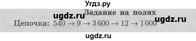 ГДЗ (Решебник №2 к учебнику 2015) по математике 4 класс М.И. Моро / часть 2 / задание на полях страницы / 42