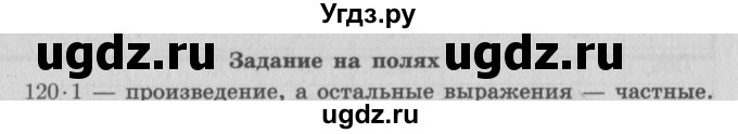ГДЗ (Решебник №2 к учебнику 2015) по математике 4 класс М.И. Моро / часть 2 / задание на полях страницы / 55