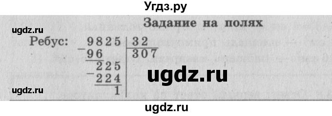 ГДЗ (Решебник №2 к учебнику 2015) по математике 4 класс М.И. Моро / часть 2 / задание на полях страницы / 59