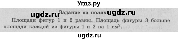 ГДЗ (Решебник №2 к учебнику 2015) по математике 4 класс М.И. Моро / часть 2 / задание на полях страницы / 61