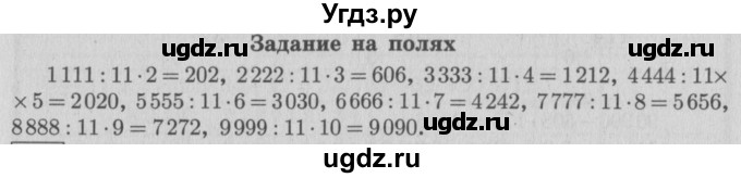 ГДЗ (Решебник №2 к учебнику 2015) по математике 4 класс М.И. Моро / часть 2 / задание на полях страницы / 65