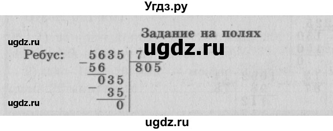 ГДЗ (Решебник №2 к учебнику 2015) по математике 4 класс М.И. Моро / часть 2 / задание на полях страницы / 70