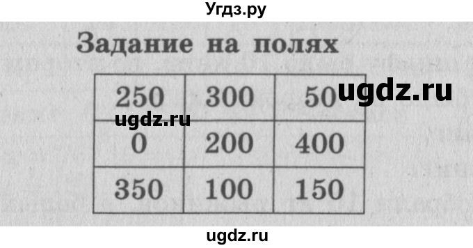 ГДЗ (Решебник №2 к учебнику 2015) по математике 4 класс М.И. Моро / часть 2 / задание на полях страницы / 91