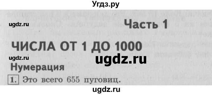 ГДЗ (Решебник №2 к учебнику 2015) по математике 4 класс М.И. Моро / часть 1 / упражнение / 1