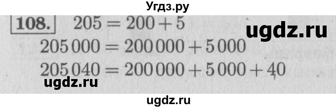 ГДЗ (Решебник №2 к учебнику 2015) по математике 4 класс М.И. Моро / часть 1 / упражнение / 107