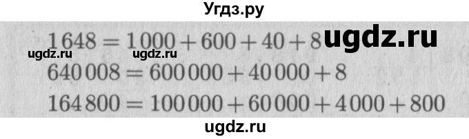 ГДЗ (Решебник №2 к учебнику 2015) по математике 4 класс М.И. Моро / часть 1 / упражнение / 107(продолжение 2)