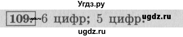 ГДЗ (Решебник №2 к учебнику 2015) по математике 4 класс М.И. Моро / часть 1 / упражнение / 109