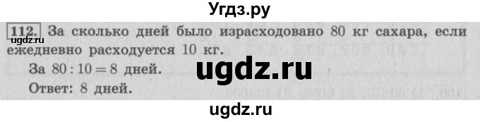 ГДЗ (Решебник №2 к учебнику 2015) по математике 4 класс М.И. Моро / часть 1 / упражнение / 112