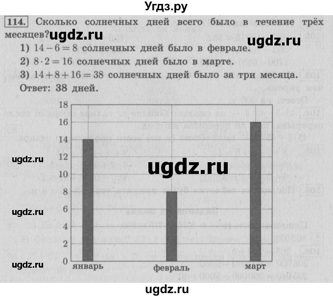 ГДЗ (Решебник №2 к учебнику 2015) по математике 4 класс М.И. Моро / часть 1 / упражнение / 114
