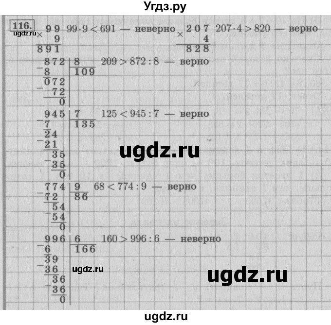 ГДЗ (Решебник №2 к учебнику 2015) по математике 4 класс М.И. Моро / часть 1 / упражнение / 115