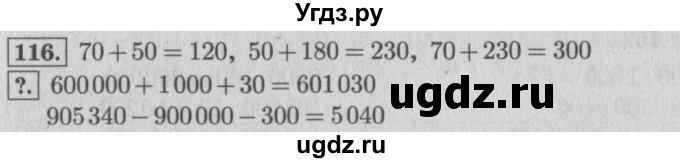 ГДЗ (Решебник №2 к учебнику 2015) по математике 4 класс М.И. Моро / часть 1 / упражнение / 116