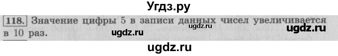 ГДЗ (Решебник №2 к учебнику 2015) по математике 4 класс М.И. Моро / часть 1 / упражнение / 118