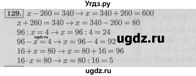 ГДЗ (Решебник №2 к учебнику 2015) по математике 4 класс М.И. Моро / часть 1 / упражнение / 129