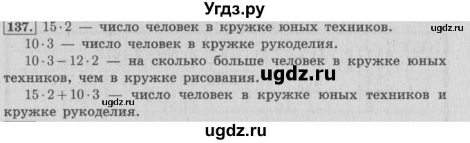 ГДЗ (Решебник №2 к учебнику 2015) по математике 4 класс М.И. Моро / часть 1 / упражнение / 137