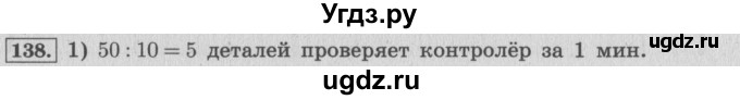 ГДЗ (Решебник №2 к учебнику 2015) по математике 4 класс М.И. Моро / часть 1 / упражнение / 138