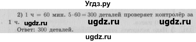 ГДЗ (Решебник №2 к учебнику 2015) по математике 4 класс М.И. Моро / часть 1 / упражнение / 138(продолжение 2)