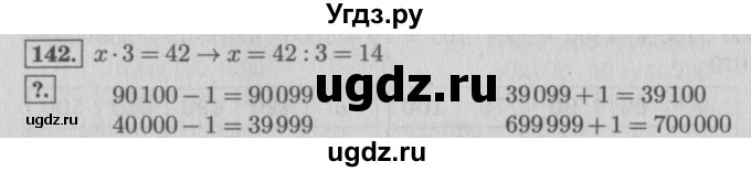 ГДЗ (Решебник №2 к учебнику 2015) по математике 4 класс М.И. Моро / часть 1 / упражнение / 142