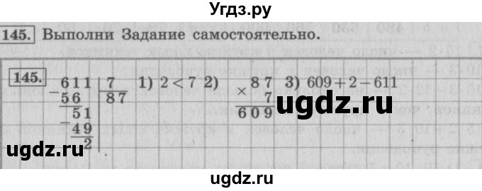 ГДЗ (Решебник №2 к учебнику 2015) по математике 4 класс М.И. Моро / часть 1 / упражнение / 145