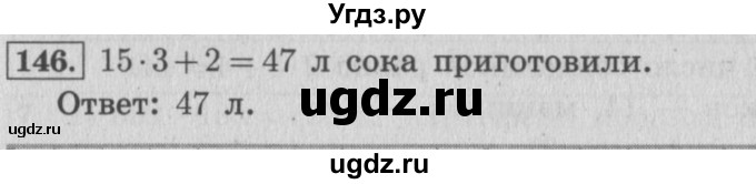 ГДЗ (Решебник №2 к учебнику 2015) по математике 4 класс М.И. Моро / часть 1 / упражнение / 146
