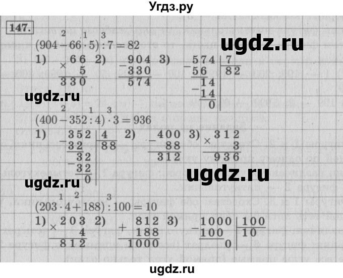 ГДЗ (Решебник №2 к учебнику 2015) по математике 4 класс М.И. Моро / часть 1 / упражнение / 147