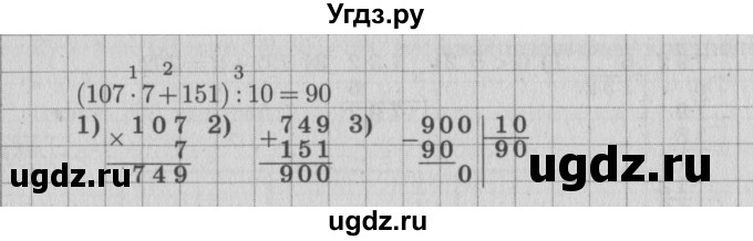 ГДЗ (Решебник №2 к учебнику 2015) по математике 4 класс М.И. Моро / часть 1 / упражнение / 147(продолжение 2)