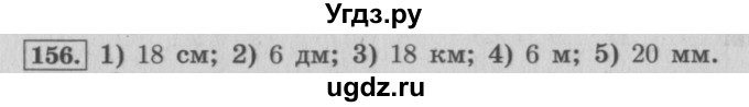 ГДЗ (Решебник №2 к учебнику 2015) по математике 4 класс М.И. Моро / часть 1 / упражнение / 156