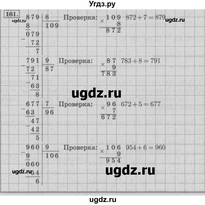 ГДЗ (Решебник №2 к учебнику 2015) по математике 4 класс М.И. Моро / часть 1 / упражнение / 161