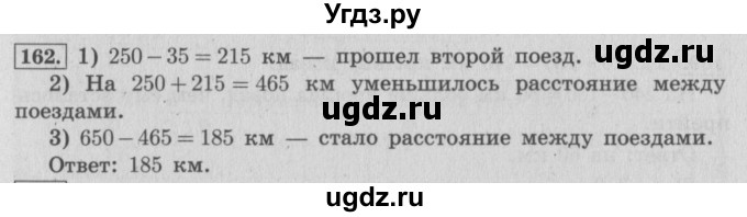 ГДЗ (Решебник №2 к учебнику 2015) по математике 4 класс М.И. Моро / часть 1 / упражнение / 162