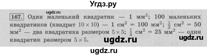 ГДЗ (Решебник №2 к учебнику 2015) по математике 4 класс М.И. Моро / часть 1 / упражнение / 167