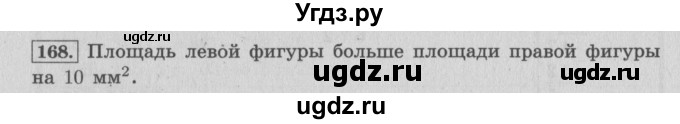 ГДЗ (Решебник №2 к учебнику 2015) по математике 4 класс М.И. Моро / часть 1 / упражнение / 168