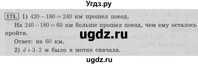 ГДЗ (Решебник №2 к учебнику 2015) по математике 4 класс М.И. Моро / часть 1 / упражнение / 171