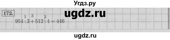 ГДЗ (Решебник №2 к учебнику 2015) по математике 4 класс М.И. Моро / часть 1 / упражнение / 172