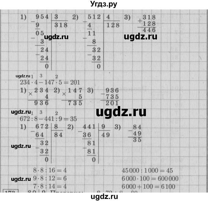ГДЗ (Решебник №2 к учебнику 2015) по математике 4 класс М.И. Моро / часть 1 / упражнение / 172(продолжение 2)