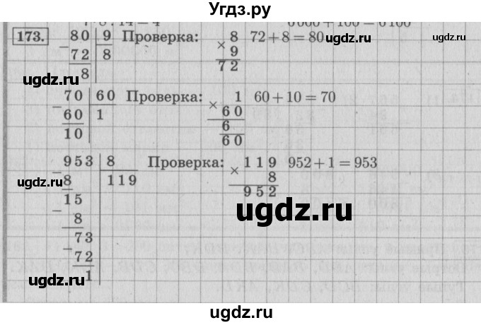 ГДЗ (Решебник №2 к учебнику 2015) по математике 4 класс М.И. Моро / часть 1 / упражнение / 173