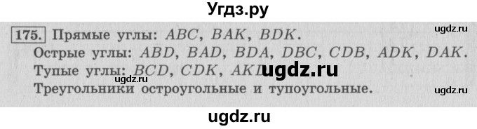 ГДЗ (Решебник №2 к учебнику 2015) по математике 4 класс М.И. Моро / часть 1 / упражнение / 175