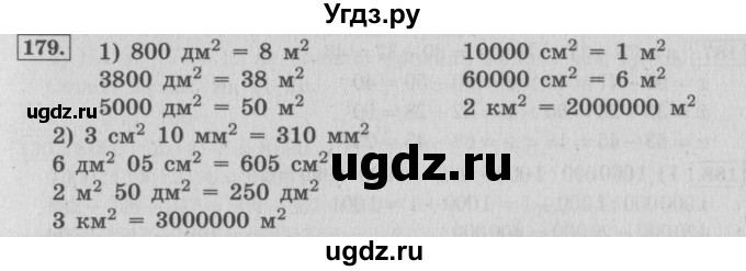 ГДЗ (Решебник №2 к учебнику 2015) по математике 4 класс М.И. Моро / часть 1 / упражнение / 179