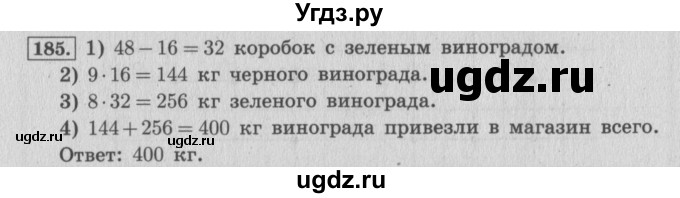 ГДЗ (Решебник №2 к учебнику 2015) по математике 4 класс М.И. Моро / часть 1 / упражнение / 185