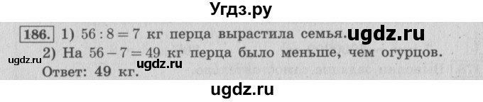 ГДЗ (Решебник №2 к учебнику 2015) по математике 4 класс М.И. Моро / часть 1 / упражнение / 186