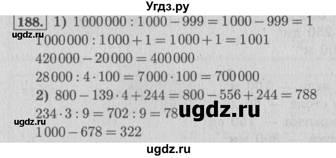 ГДЗ (Решебник №2 к учебнику 2015) по математике 4 класс М.И. Моро / часть 1 / упражнение / 188